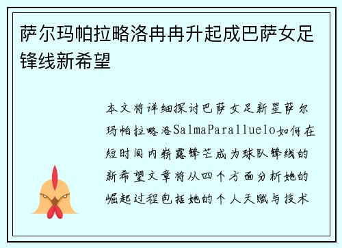 萨尔玛帕拉略洛冉冉升起成巴萨女足锋线新希望