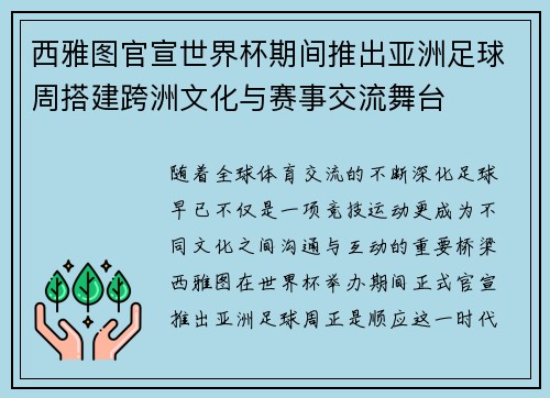 西雅图官宣世界杯期间推出亚洲足球周搭建跨洲文化与赛事交流舞台